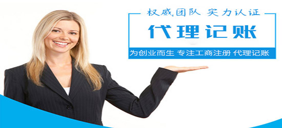 深圳代理記賬條件分別有哪些？