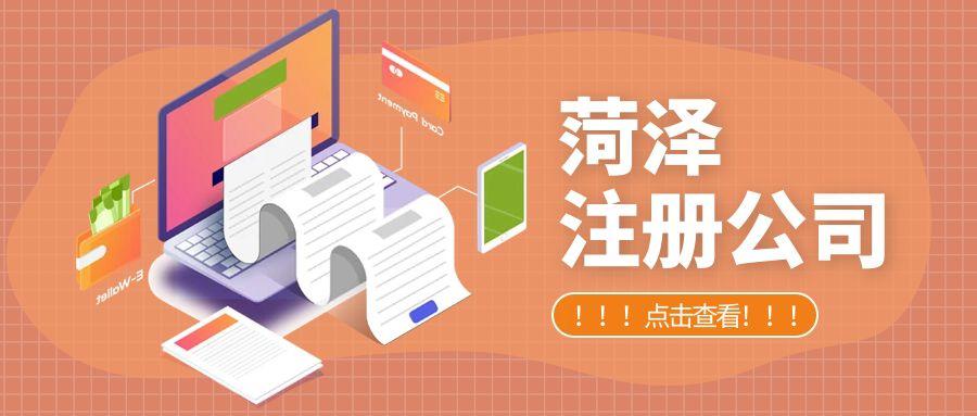菏澤財務代理提醒你：這些事項不可忽略！