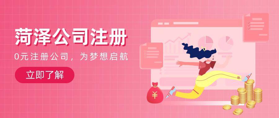 菏澤企業(yè)創(chuàng)業(yè)首選：代辦營業(yè)執(zhí)照的四大優(yōu)勢！