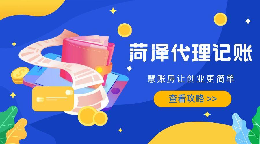 2023年菏澤企業(yè)變更新政策解讀，助您順利完成！